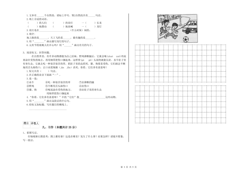 重点小学二年级语文【上册】开学考试试题A卷 附答案.doc_第3页