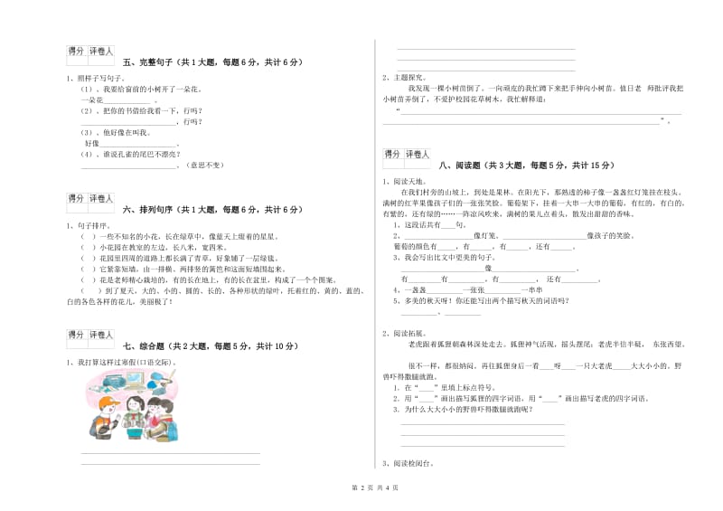 重点小学二年级语文【下册】综合练习试卷 附解析.doc_第2页