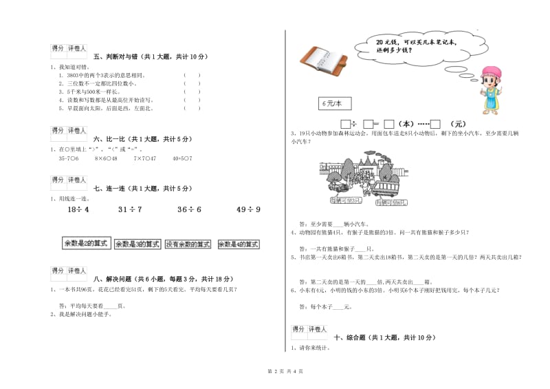 西南师大版二年级数学下学期综合练习试题C卷 含答案.doc_第2页