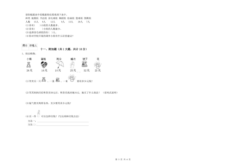 西南师大版二年级数学下学期综合练习试题C卷 含答案.doc_第3页