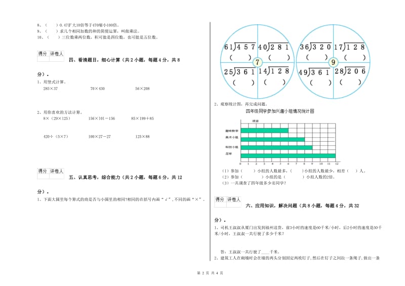 贵州省2020年四年级数学【上册】开学考试试题 附答案.doc_第2页
