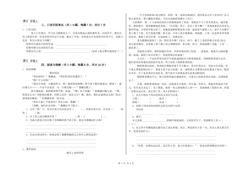 长春市重点小学小升初语文考前检测试卷 附解析.doc_第2页