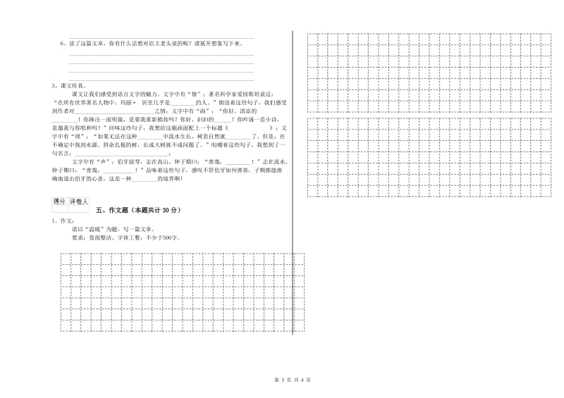 长春市重点小学小升初语文考前检测试卷 附解析.doc_第3页