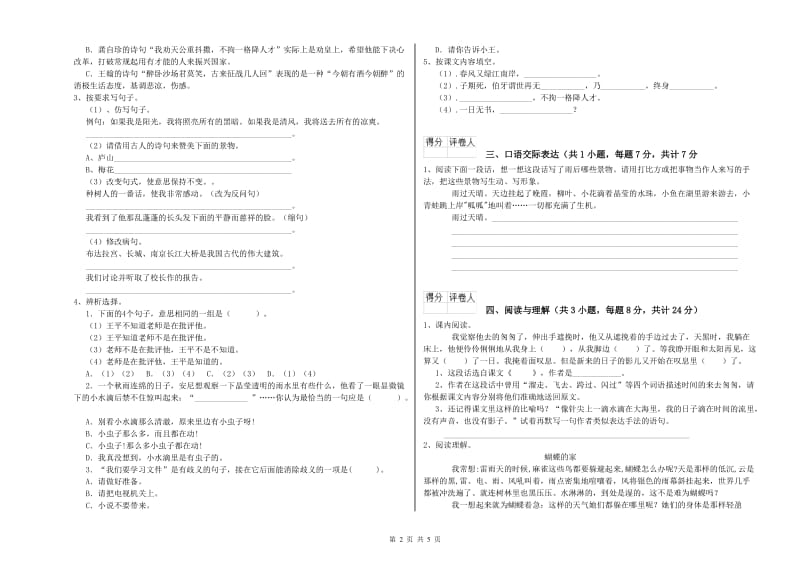 萍乡市重点小学小升初语文强化训练试卷 含答案.doc_第2页