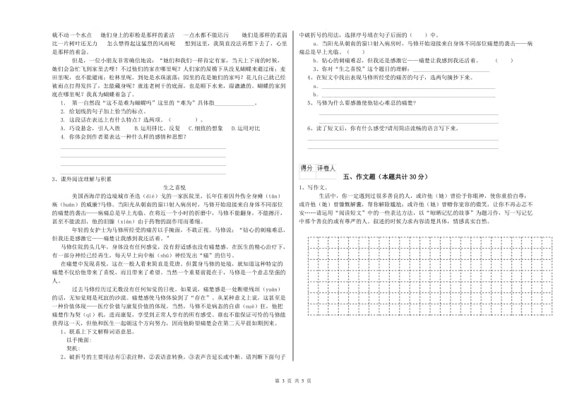 萍乡市重点小学小升初语文强化训练试卷 含答案.doc_第3页