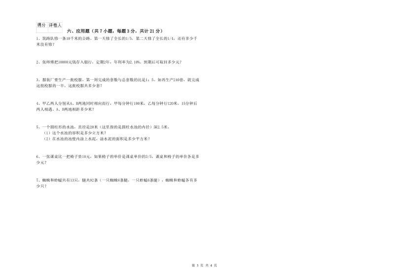 赣南版六年级数学【上册】开学考试试题D卷 附答案.doc_第3页