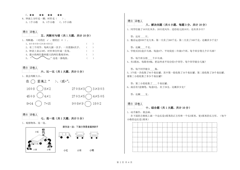 连云港市二年级数学下学期全真模拟考试试卷 附答案.doc_第2页
