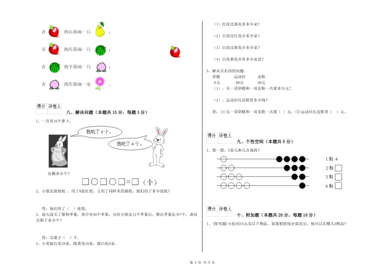 连云港市2019年一年级数学上学期能力检测试题 附答案.doc_第3页