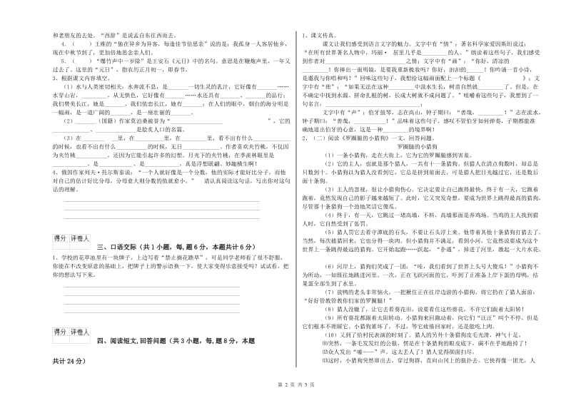 铜川市实验小学六年级语文下学期提升训练试题 含答案.doc_第2页