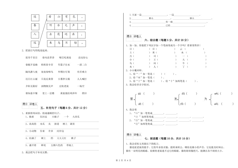 钦州市实验小学一年级语文【上册】综合练习试题 附答案.doc_第2页