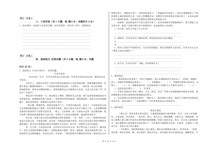 赣南版六年级语文下学期自我检测试卷D卷 含答案.doc_第2页