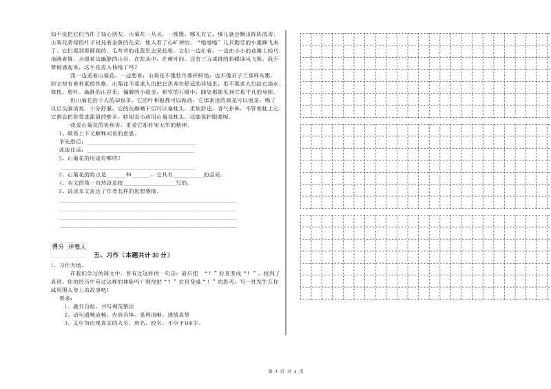 赣南版六年级语文下学期自我检测试卷D卷 含答案.doc_第3页