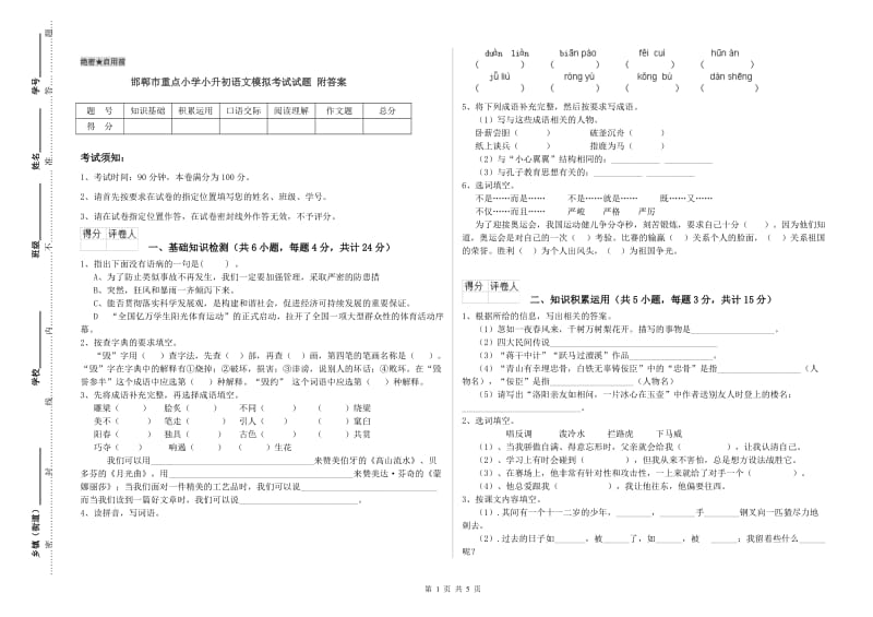 邯郸市重点小学小升初语文模拟考试试题 附答案.doc_第1页