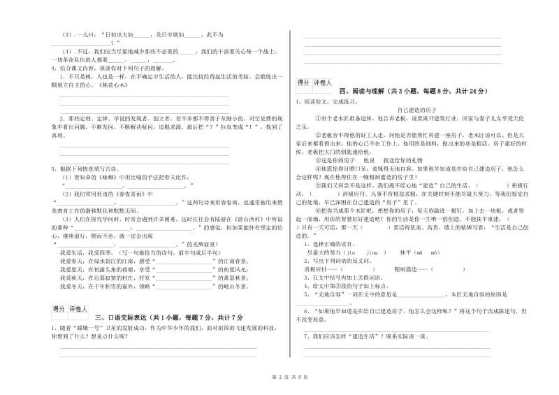 邯郸市重点小学小升初语文模拟考试试题 附答案.doc_第2页