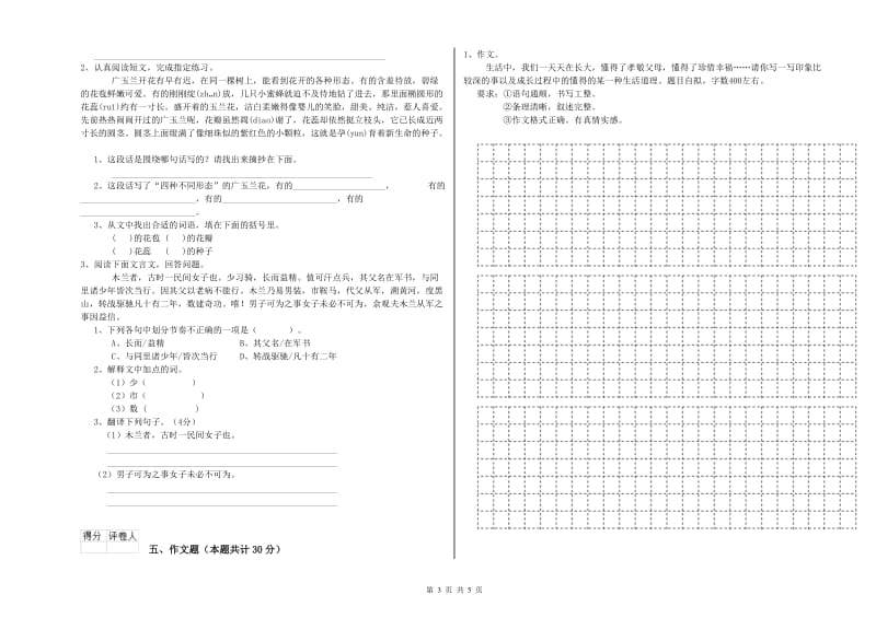 邯郸市重点小学小升初语文模拟考试试题 附答案.doc_第3页