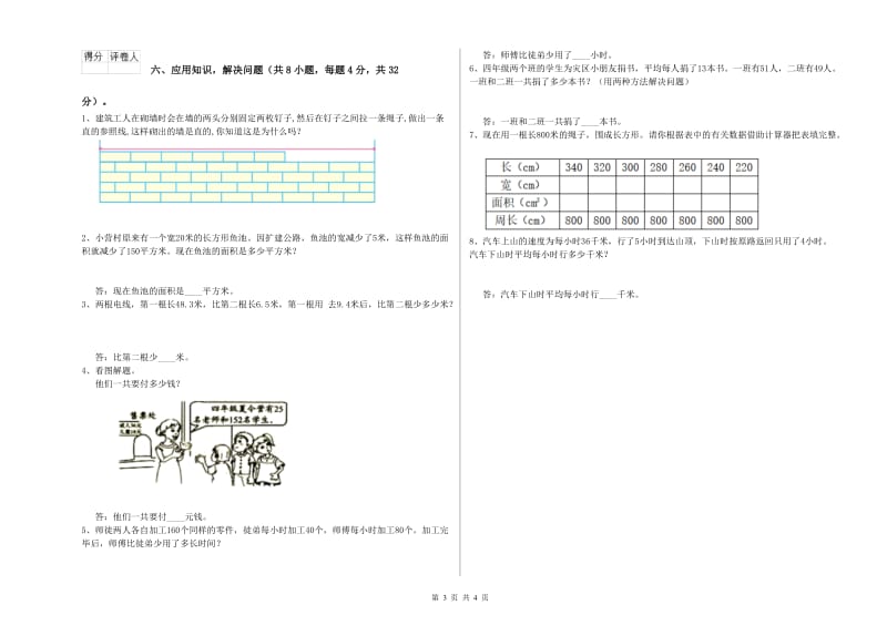 长春版四年级数学【上册】期末考试试卷D卷 含答案.doc_第3页