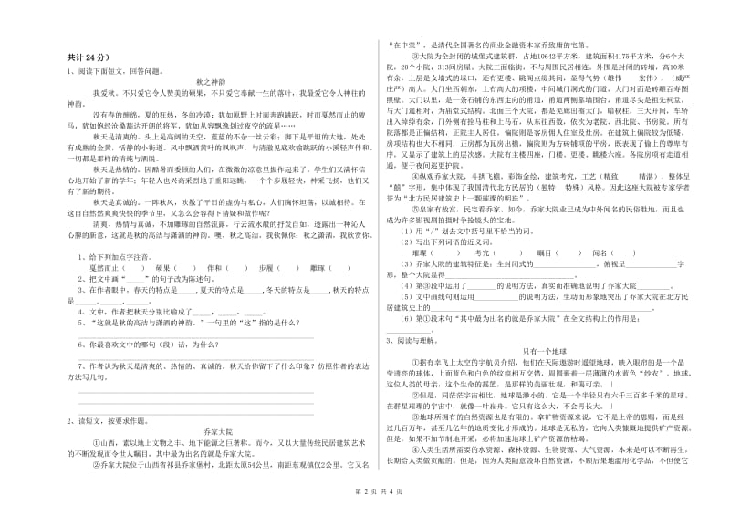 豫教版六年级语文上学期能力测试试卷A卷 附解析.doc_第2页