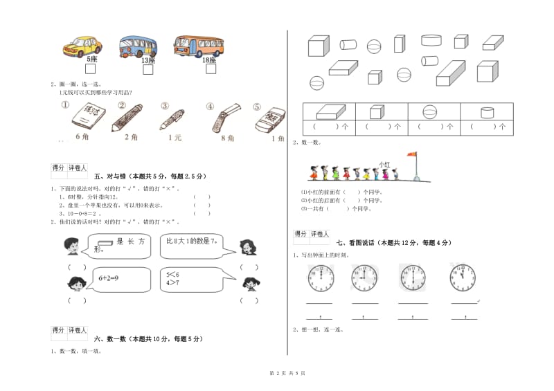 资阳市2019年一年级数学下学期每周一练试题 附答案.doc_第2页