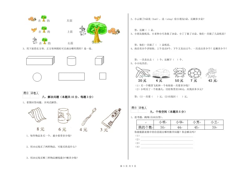 资阳市2019年一年级数学下学期每周一练试题 附答案.doc_第3页