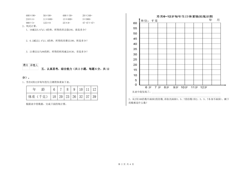 赣南版四年级数学【下册】综合检测试题B卷 附解析.doc_第2页