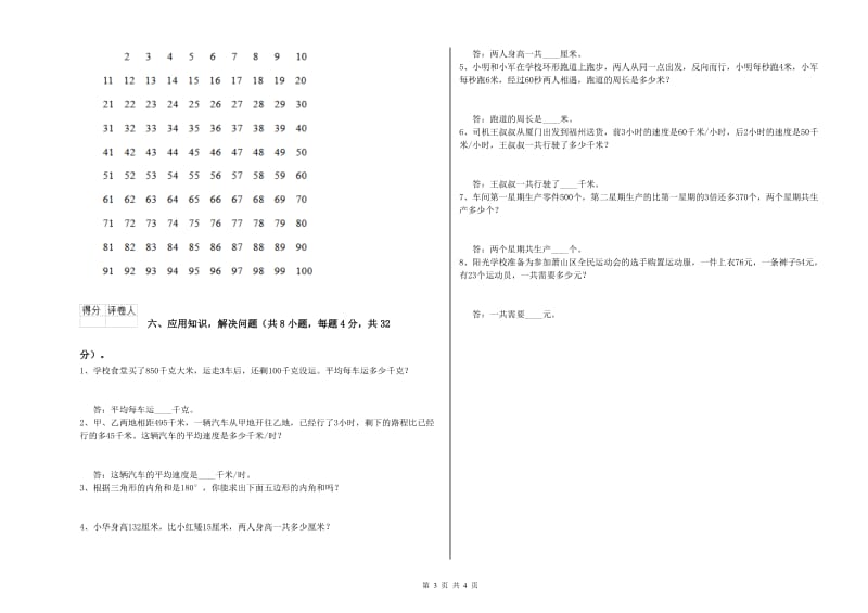 赣南版四年级数学【下册】综合检测试题B卷 附解析.doc_第3页