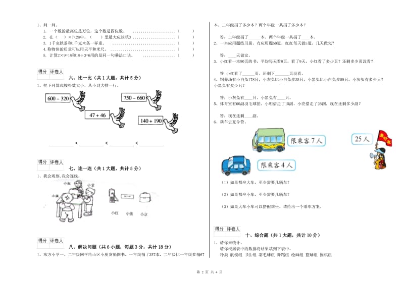 豫教版二年级数学下学期综合检测试卷A卷 附解析.doc_第2页