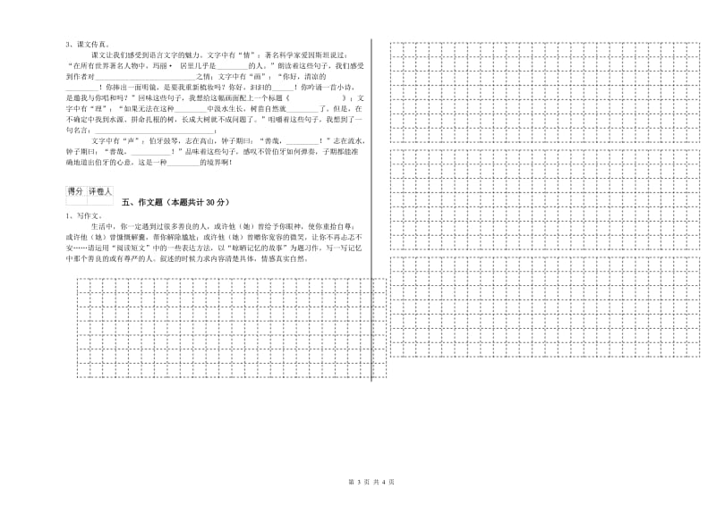 莆田市重点小学小升初语文每日一练试卷 含答案.doc_第3页