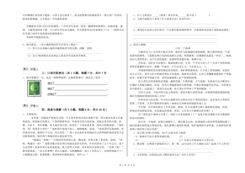 铜仁市重点小学小升初语文模拟考试试卷 附解析.doc_第2页