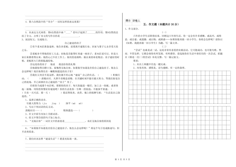 铜仁市重点小学小升初语文模拟考试试卷 附解析.doc_第3页