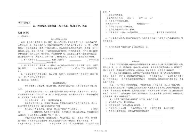 邢台市实验小学六年级语文【下册】能力测试试题 含答案.doc_第2页