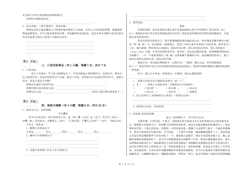 邵阳市重点小学小升初语文强化训练试卷 含答案.doc_第2页