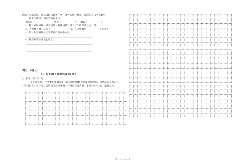 邵阳市重点小学小升初语文强化训练试卷 含答案.doc_第3页