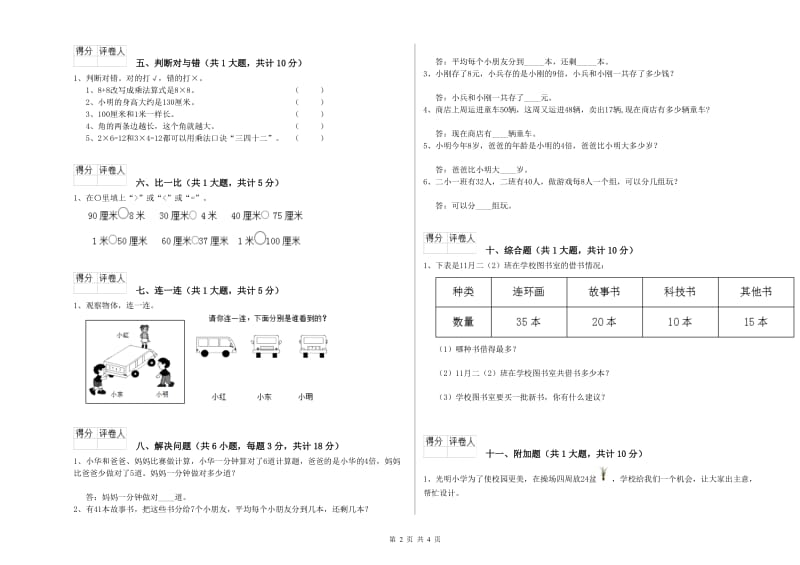 金华市二年级数学上学期综合练习试卷 附答案.doc_第2页