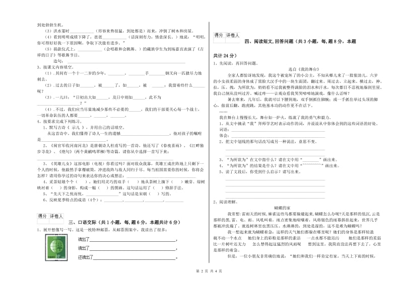 邯郸市实验小学六年级语文【上册】每周一练试题 含答案.doc_第2页