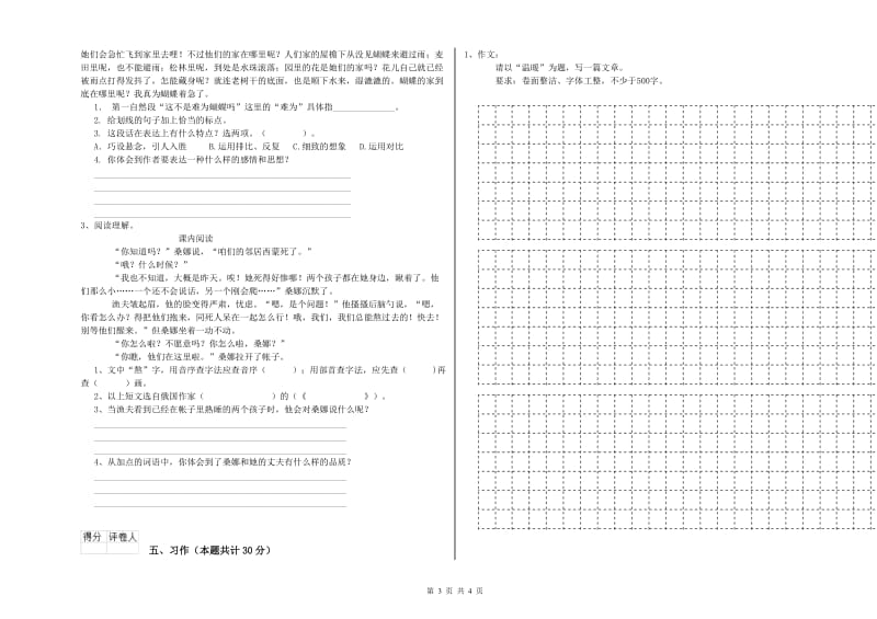 邯郸市实验小学六年级语文【上册】每周一练试题 含答案.doc_第3页