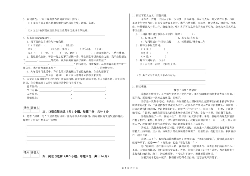 莆田市重点小学小升初语文考前练习试题 附答案.doc_第2页