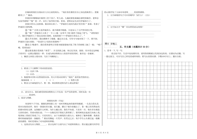 莆田市重点小学小升初语文考前练习试题 附答案.doc_第3页