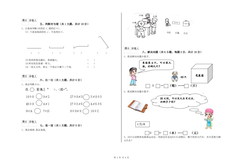 贵州省实验小学二年级数学【上册】过关检测试卷 附答案.doc_第2页