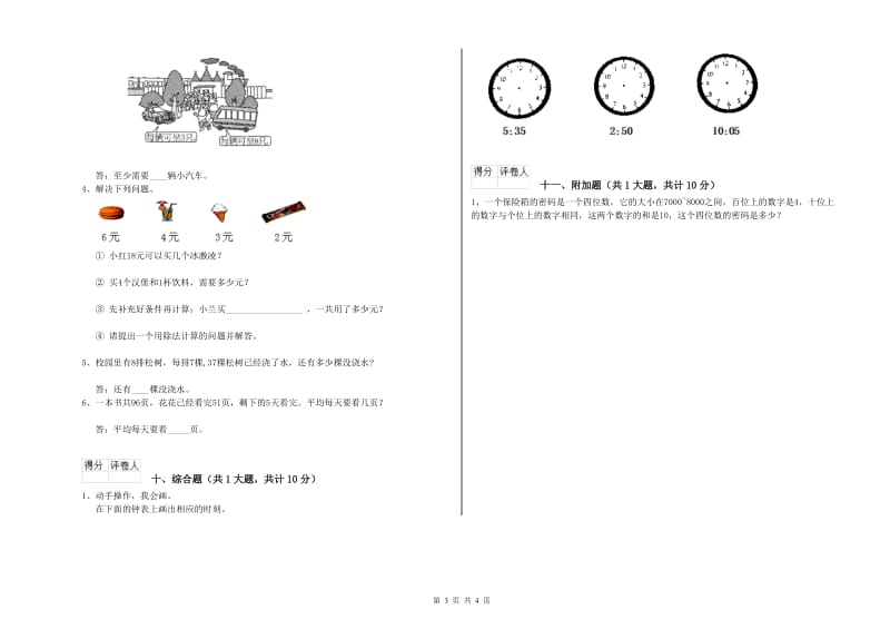 贵州省实验小学二年级数学【上册】过关检测试卷 附答案.doc_第3页