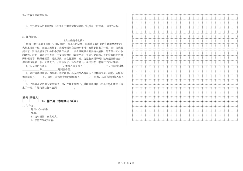 萍乡市重点小学小升初语文综合检测试题 含答案.doc_第3页