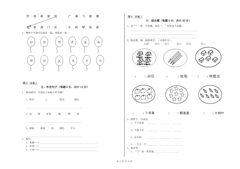 赣州市实验小学一年级语文【下册】开学检测试题 附答案.doc_第2页