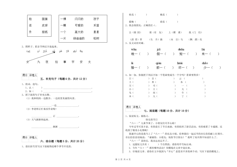 贺州市实验小学一年级语文下学期开学检测试卷 附答案.doc_第2页