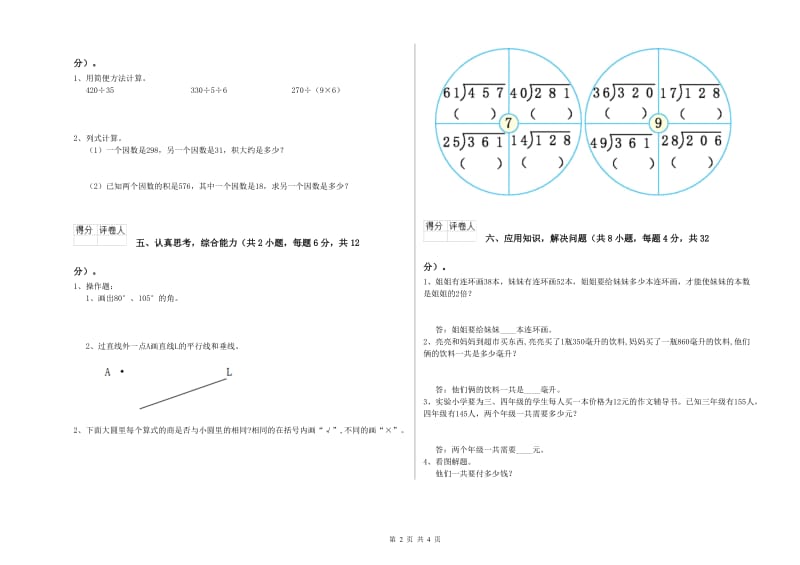 长春版四年级数学【下册】每周一练试卷B卷 附答案.doc_第2页