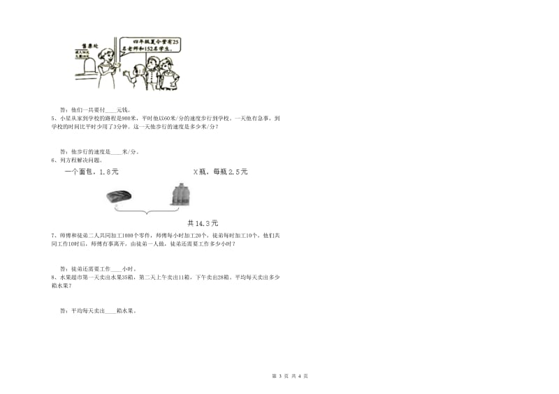 长春版四年级数学【下册】每周一练试卷B卷 附答案.doc_第3页