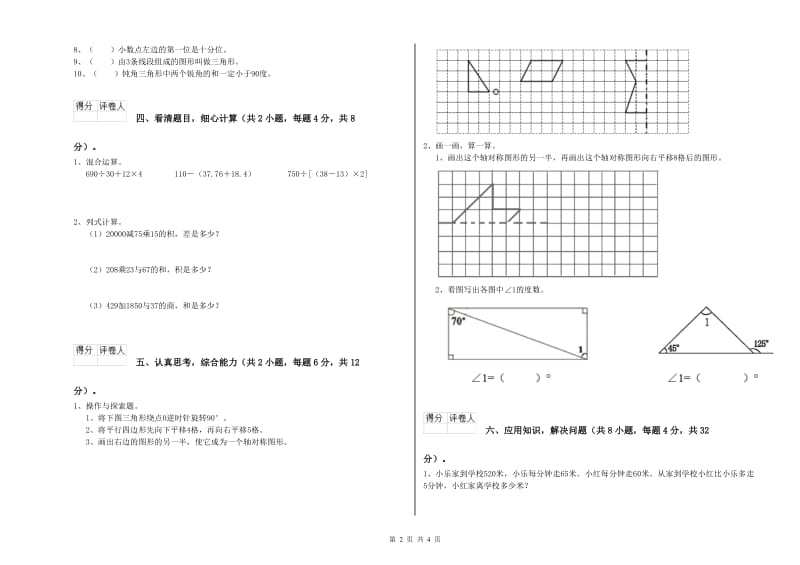 赣南版四年级数学【下册】能力检测试卷C卷 附答案.doc_第2页