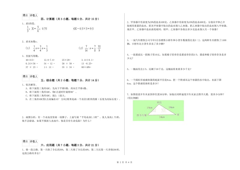 金华市实验小学六年级数学上学期综合检测试题 附答案.doc_第2页