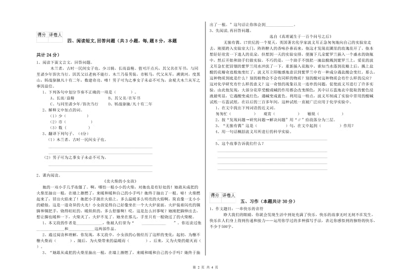 衢州市实验小学六年级语文【下册】模拟考试试题 含答案.doc_第2页