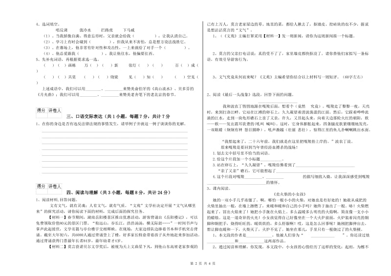 贵阳市重点小学小升初语文综合练习试卷 附解析.doc_第2页