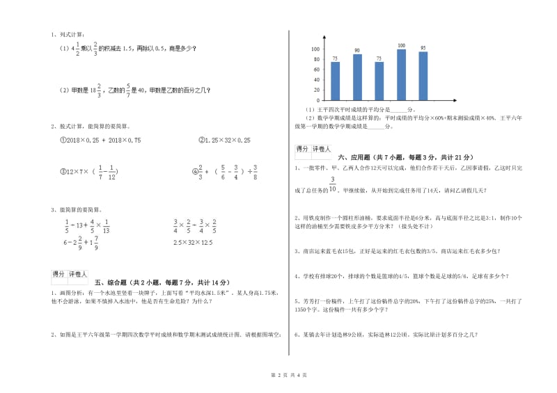 长春版六年级数学上学期月考试卷C卷 附答案.doc_第2页