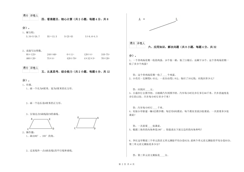 贵州省2020年四年级数学上学期自我检测试卷 附答案.doc_第2页